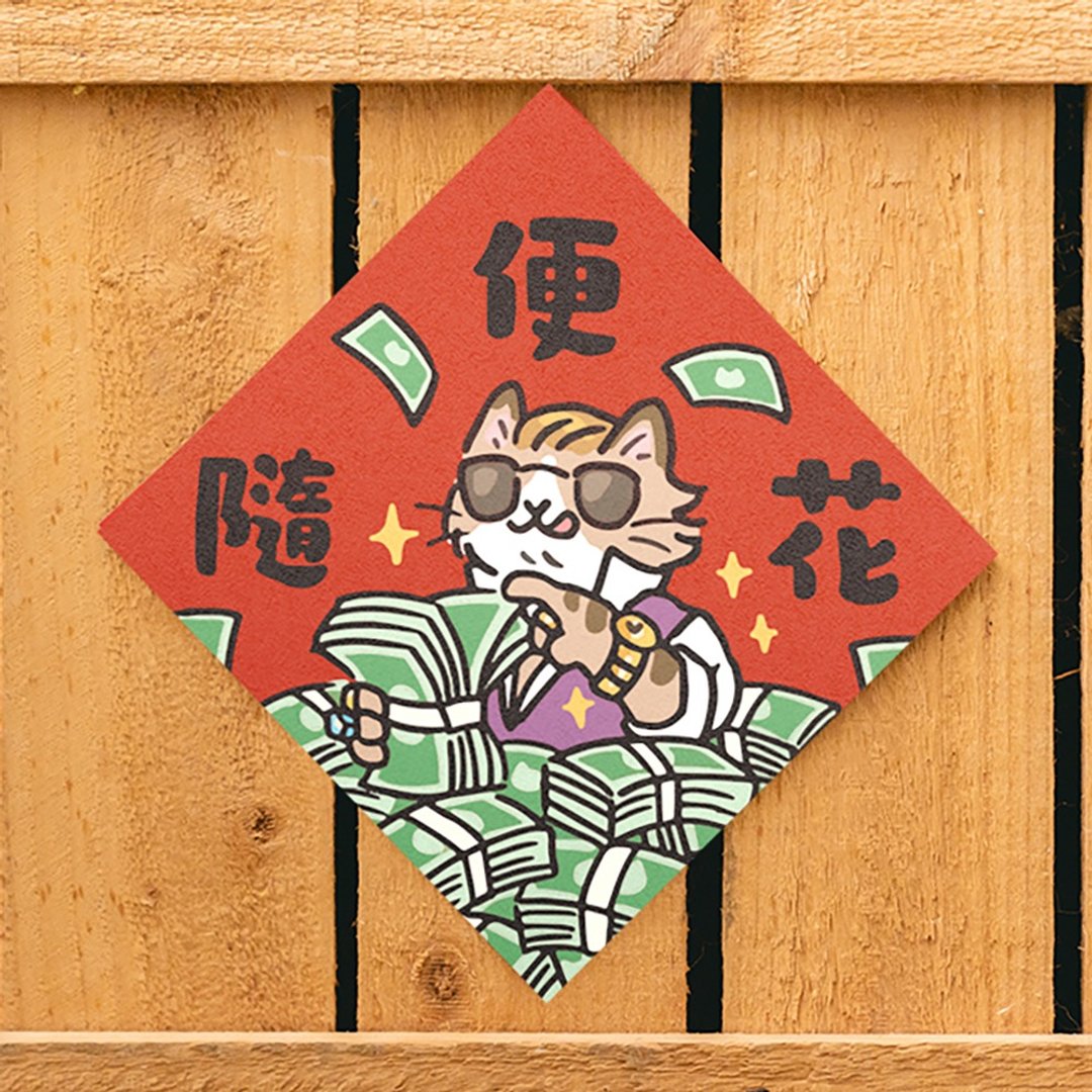 随便花【HitoCat 吉豆猫】春联 挥春 斗方 伴手礼 利是封 - 红包/春联 - 纸 