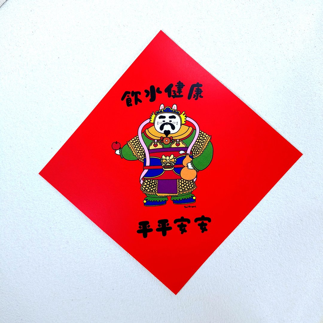 饮水健康 平平安安 方形挥春 - 红包/春联 - 纸 红色