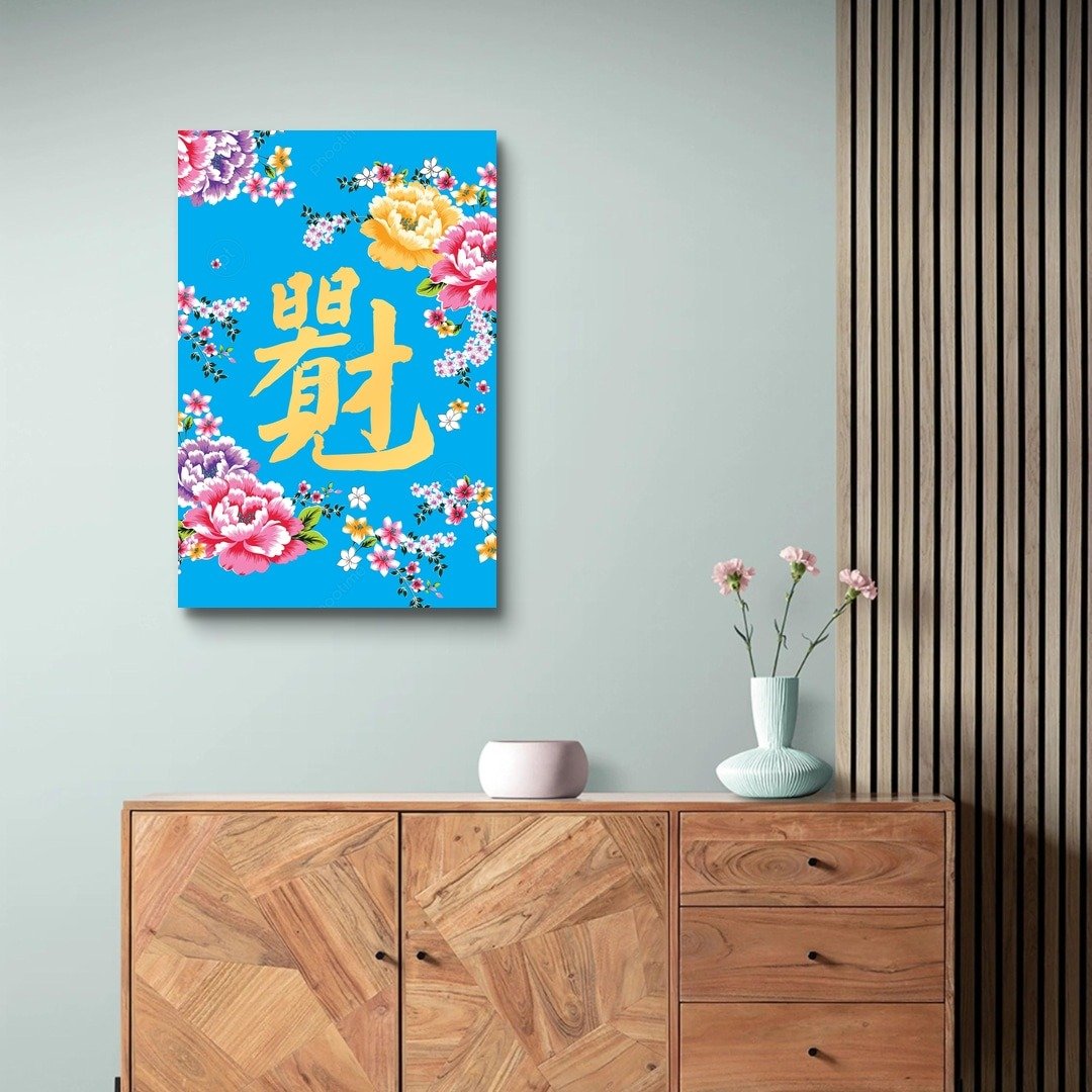 春联 花布款 日日有见财 艺术微喷无框画 - 海报/装饰画/版画 - 聚酯纤维 