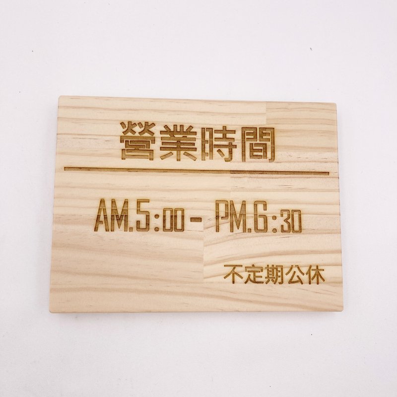 营业时间标示牌订制 木头看板 木头标示牌 招牌雕刻 餐厅告示牌 - 墙贴/壁贴 - 木头 咖啡色