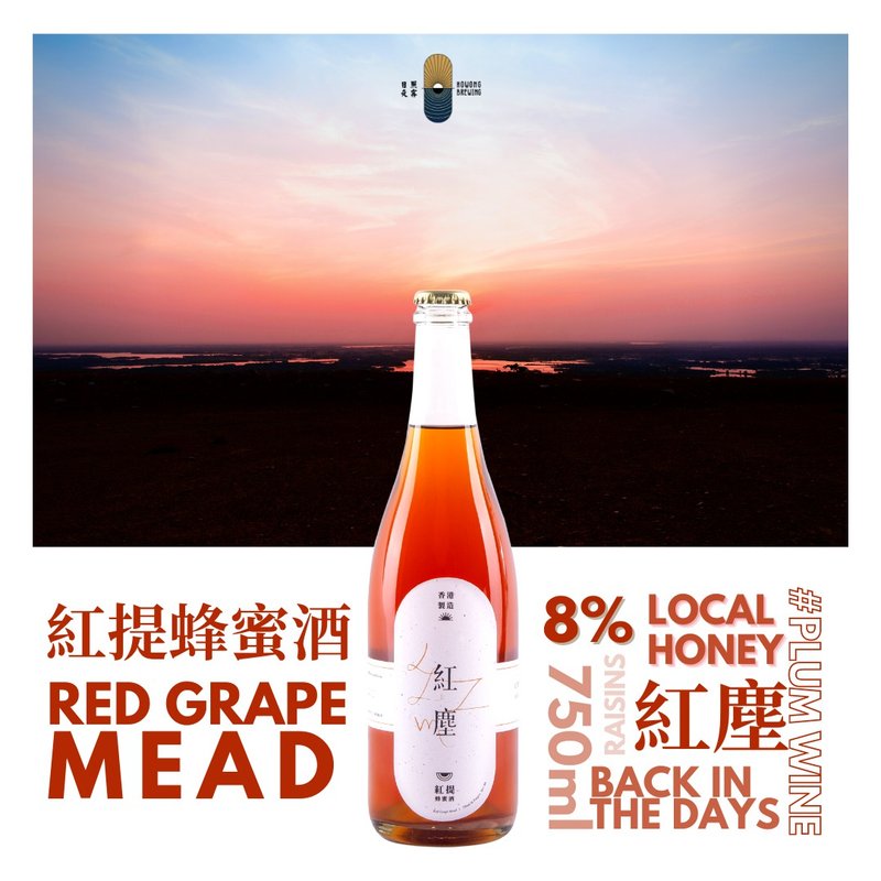 【日照夜雾】红尘 - 红提蜂蜜酒 - 酒类 - 玻璃 红色