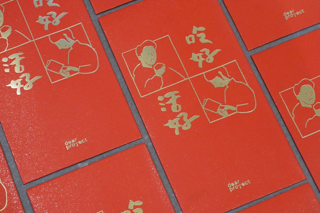 dearproject【吃好活好】利是封 红包袋 礼封 - 红包/春联 - 纸 