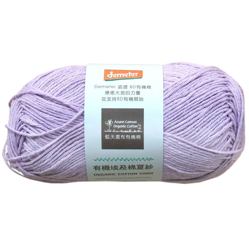 有机棉夏纱701-太妃紫 - 编织/刺绣/羊毛毡/裁缝 - 棉．麻 