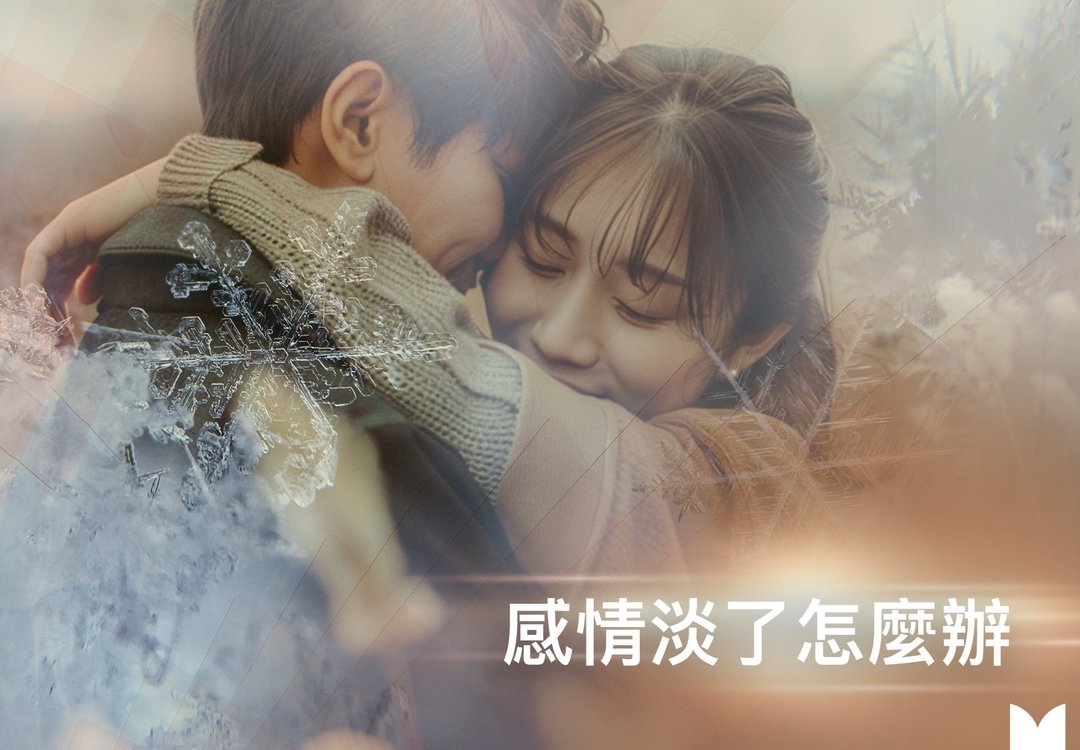 【情感经营课程】感情淡了怎么办 11月 台北 - 摄影/心灵/讲座 - 其他材质 