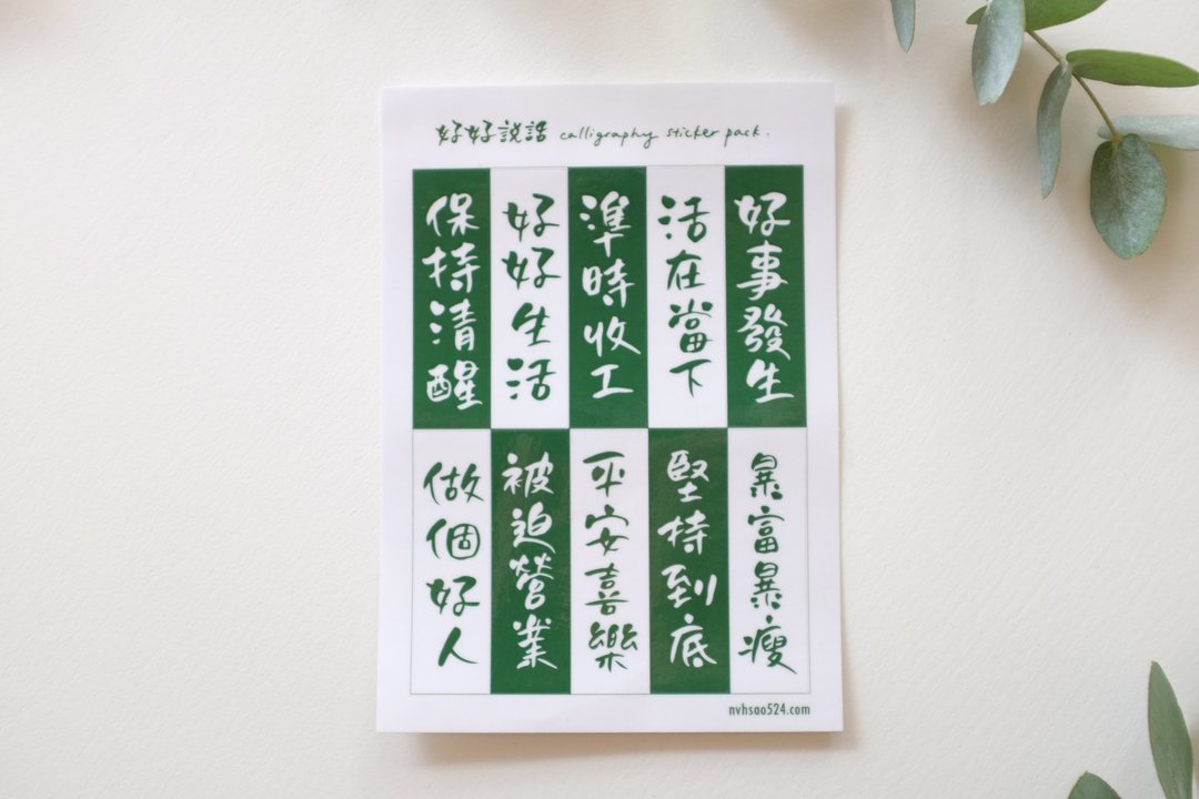好好说话 | 手写字贴纸 | 防水贴纸 - 贴纸 - 防水材质 