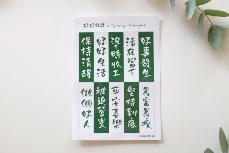 好好说话 | 手写字贴纸 | 防水贴纸 - 贴纸 - 防水材质 