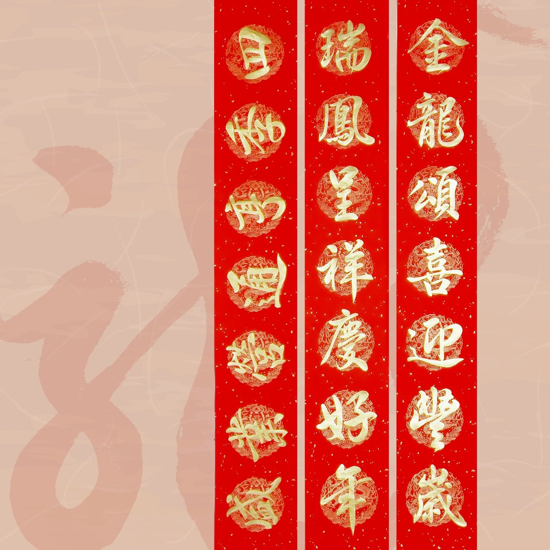 【2024 金龙年】手写春联 七言 对联 - 红包/春联 - 纸 红色