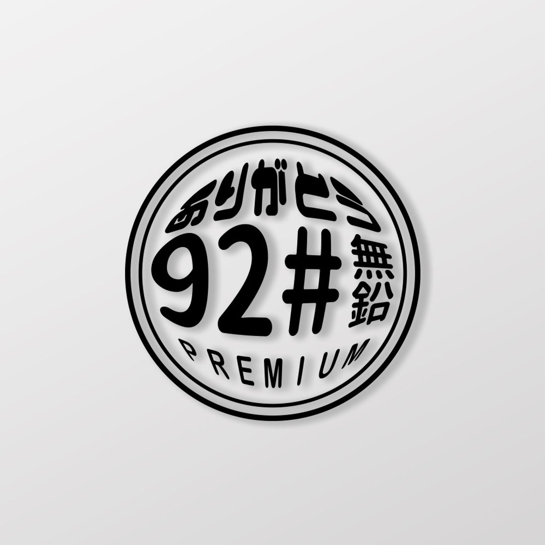 92无铅/圆/车贴、贴纸 SunBrother孙氏兄弟 - 贴纸 - 防水材质 