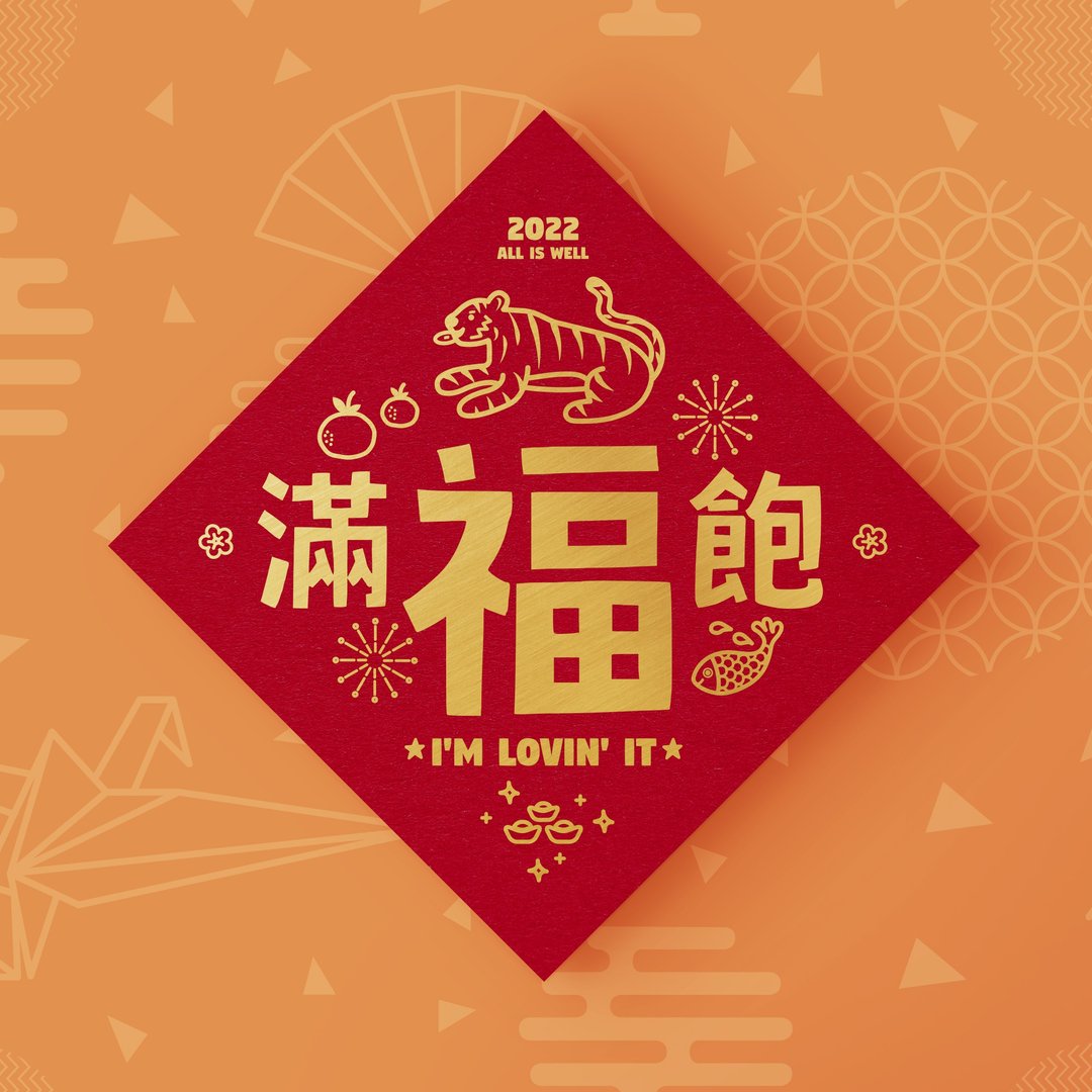 【满福饱】2022 虎年春联 l 斗方 l 喜庆烫金款 - 红包/春联 - 纸 红色