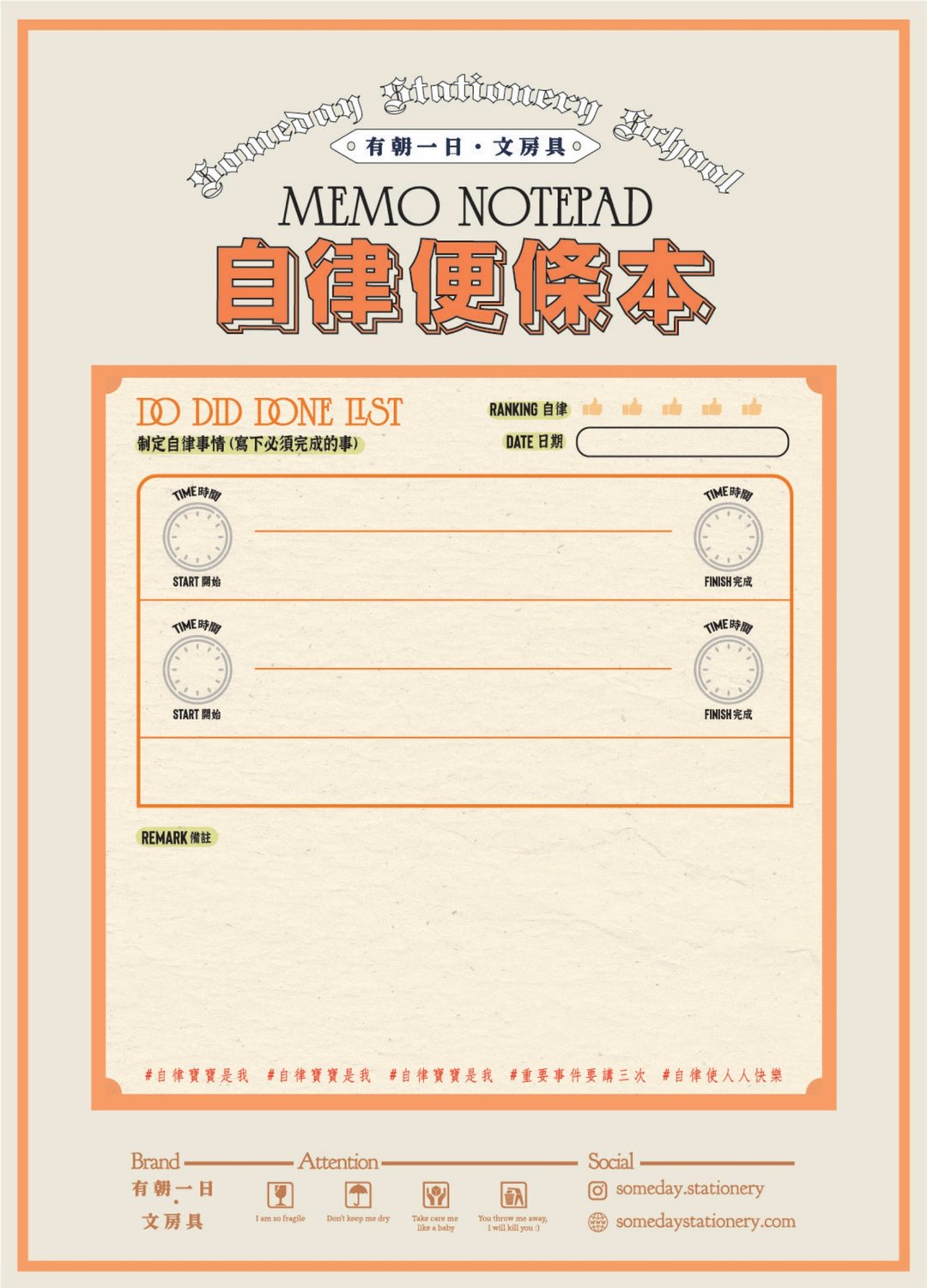 2023 | 有朝一日 • 文房具 -便签本系列- 自律便条本 - 便条纸/标签贴 - 纸 橘色