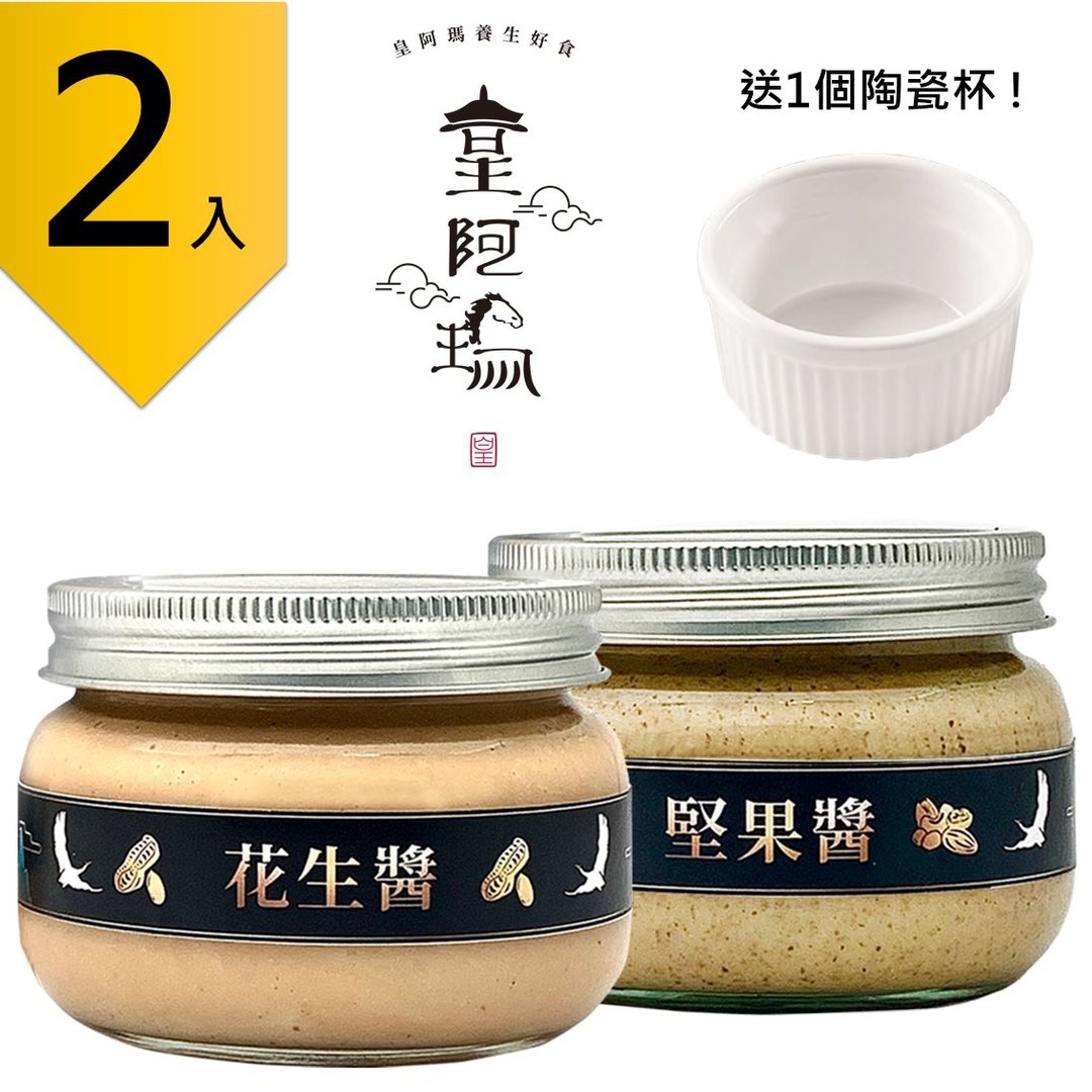 皇阿玛-花生酱+坚果酱 300g/瓶 (2入) 赠送1个陶瓷杯! 花生 坚果 - 果酱/抹酱 - 浓缩/萃取物 卡其色