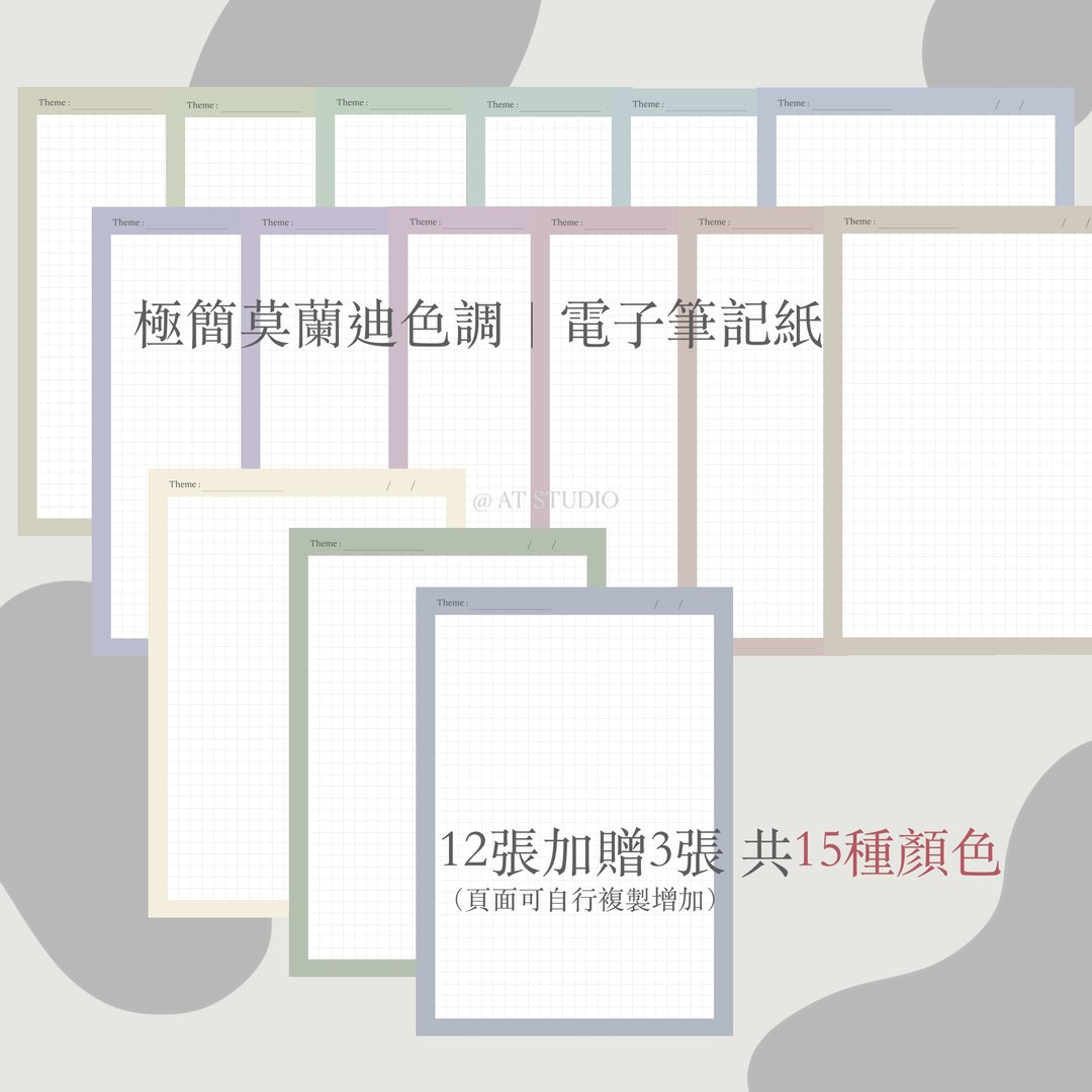 【电子模板】电子笔记纸/莫兰迪色调内页/极简风/韩系笔记纸 - 电子手帐及素材 - 其他材质 