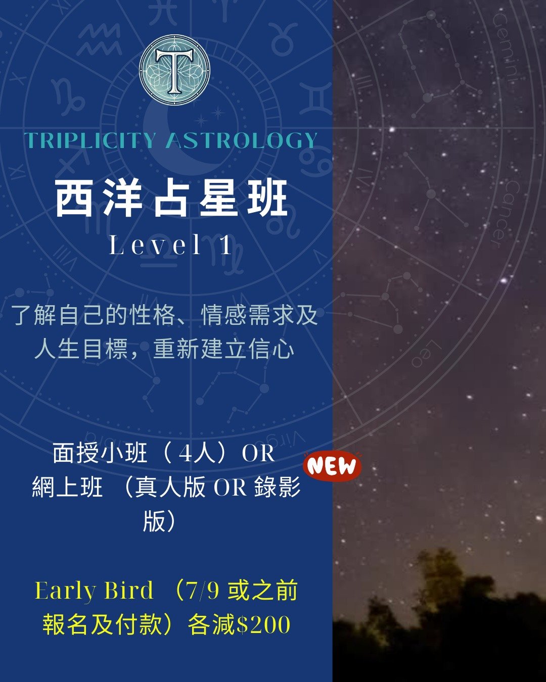 西洋占星班 Level 3 Early Bird - 摄影/心灵/讲座 - 其他材质 