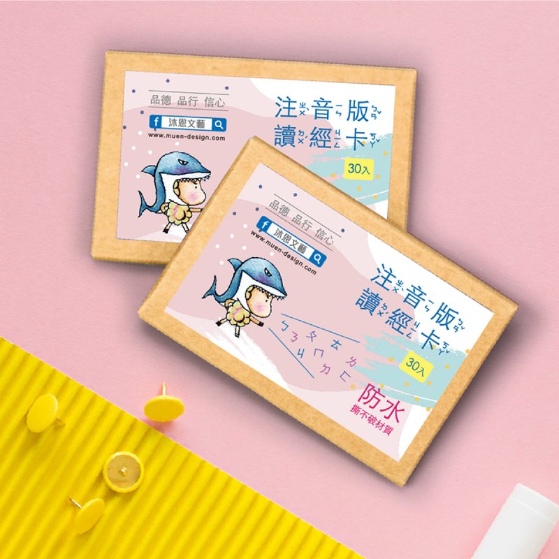 圣经经文卡-注音版读经卡(30款/盒) - 卡片/明信片 - 纸 粉红色