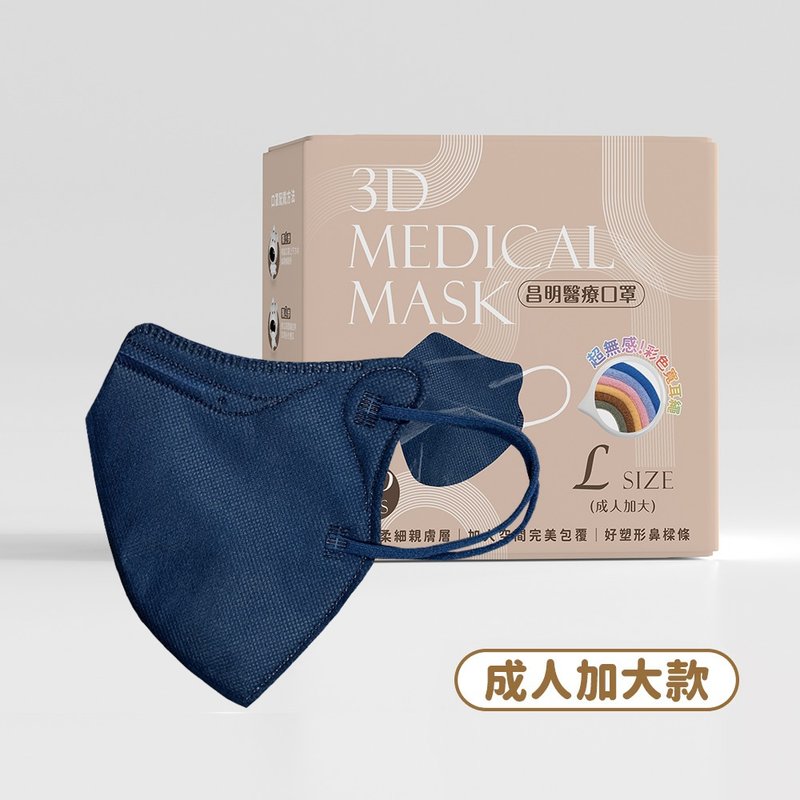 成人3D医疗口罩  耳绳款L号–深海蓝 10入/30入 - 口罩 - 其他材质 粉红色