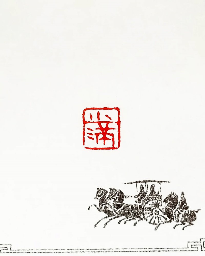 留月斋印痕_小满 - 印章/印台 - 石头 