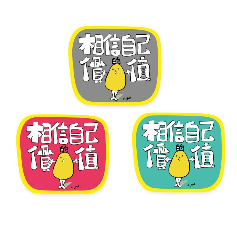 ( 相信自己的价值 ) Li-good - 防水贴纸、行李箱贴纸 -NO.91 - 贴纸 - 塑料 