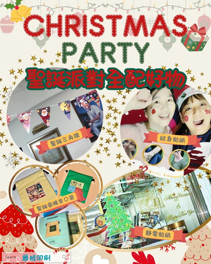 CHRISTMAS PARTY 圣诞派对全配好物!! - 墙贴/壁贴 - 其他材质 多色