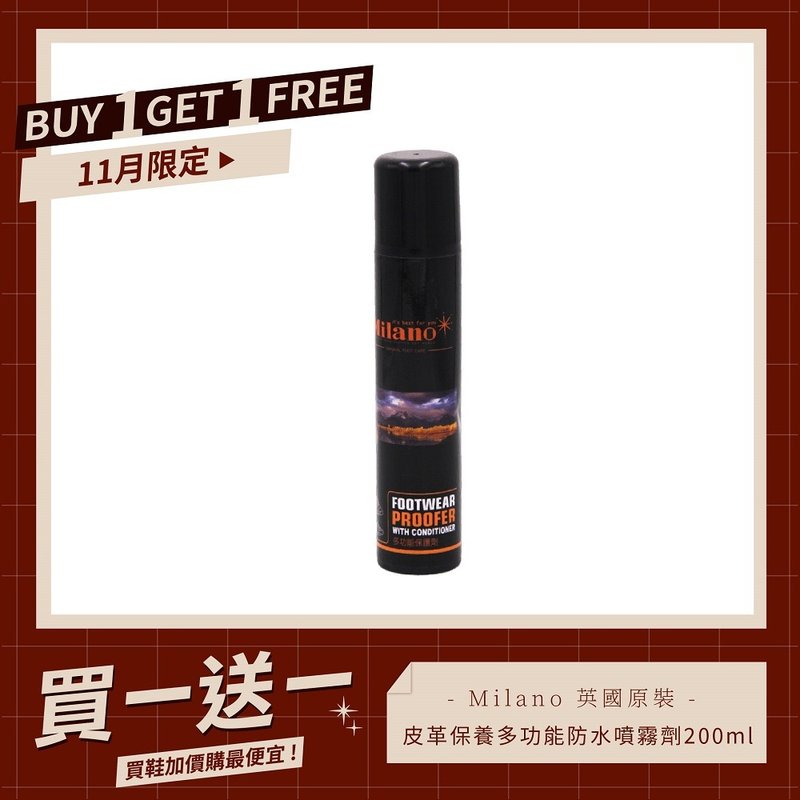 (买一送一出清)(即期品到202412月)Milano皮革保养多功能防水喷雾 - 其他 - 防水材质 