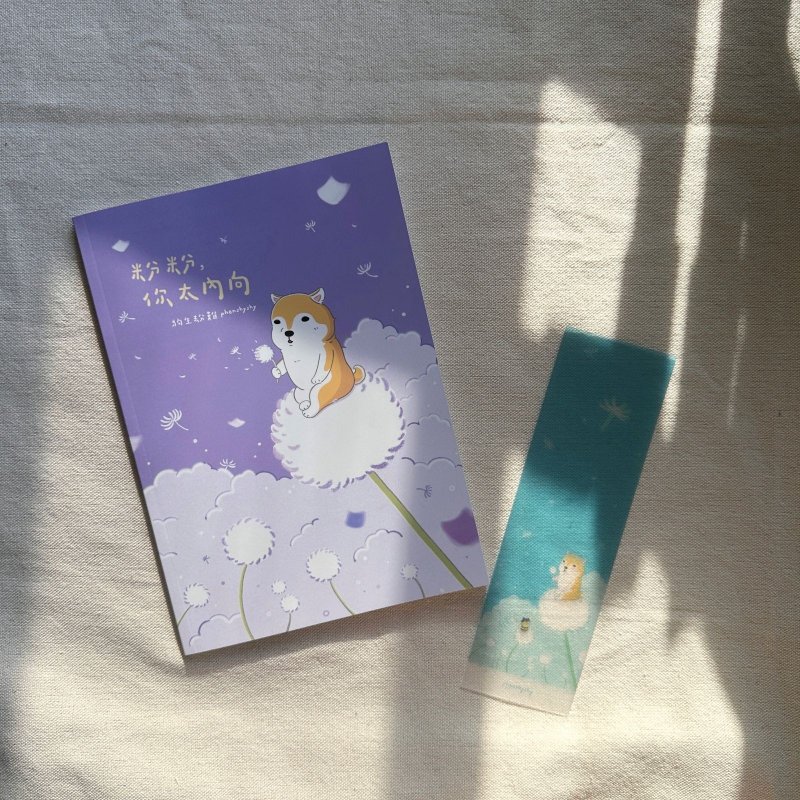 粉粉 你太内向  图文插画小书 - 刊物/书籍 - 纸 紫色