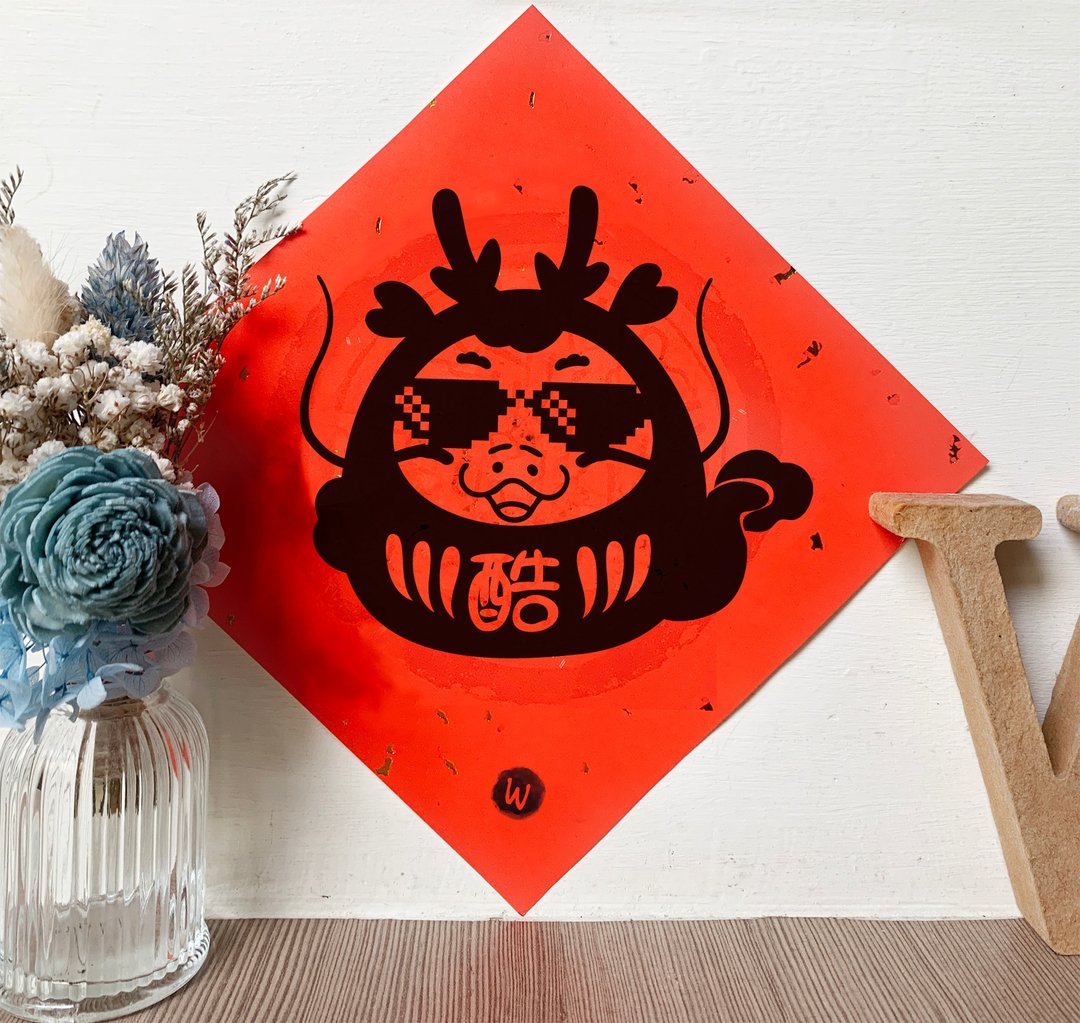 酷龙先森  龙年 福神 福龙 新年快乐  春联 方斗_ 洛可可草莓 - 红包/春联 - 纸 