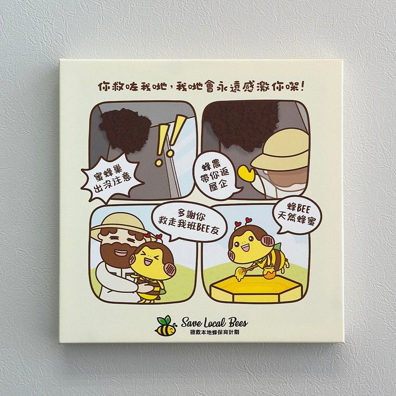 Save Local Bees - FunBee 4格漫画 - 海报/装饰画/版画 - 其他材质 