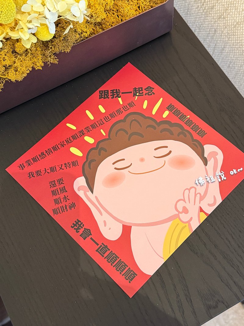 马年 顺顺顺 创意春联 超大尺寸20X20厘米 双面设计 - 红包/春联 - 纸 