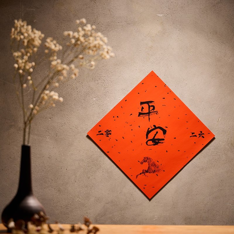 2026金马年斗方/平安 (同款2入/包) - 红包/春联 - 纸 红色