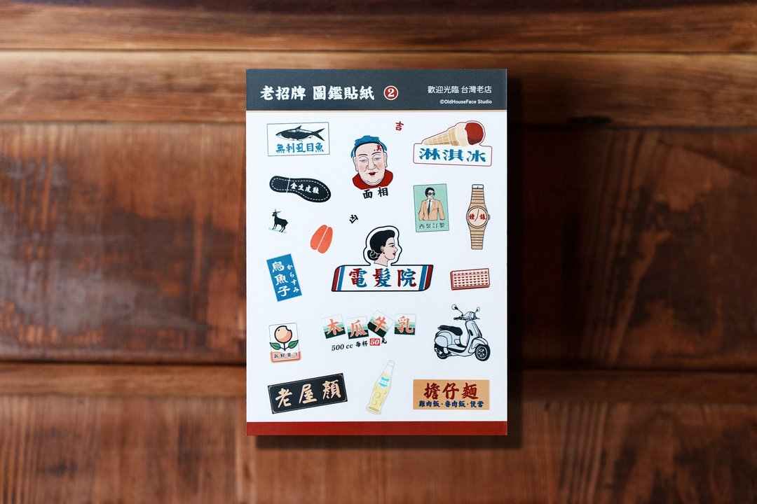 老屋颜-老招牌图鉴贴纸 2 -雾面透明版 - 贴纸 - 纸 
