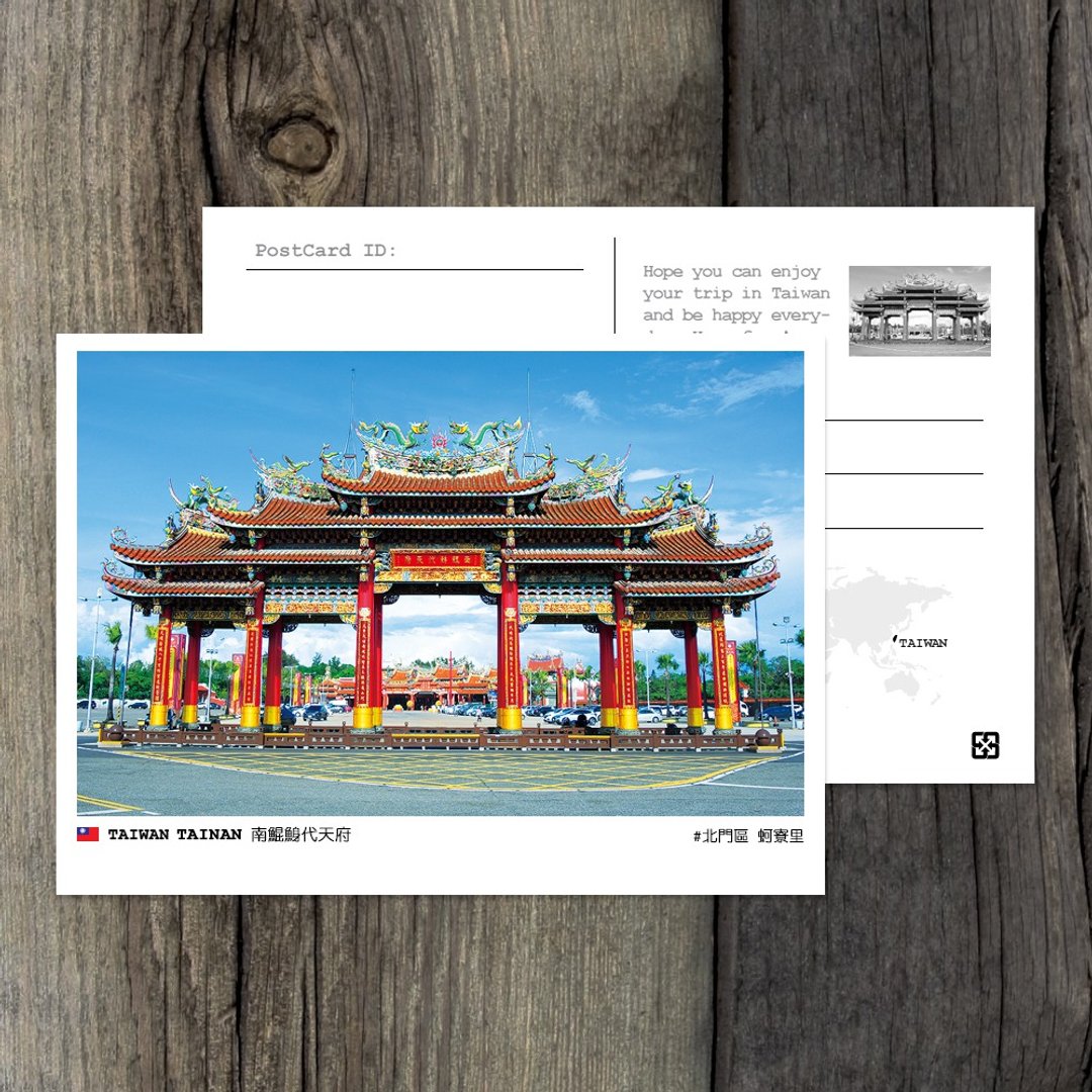 No.172台湾明信片 / 台南南鲲鯓代天府 / 任选买10送1 - 卡片/明信片 - 纸 多色