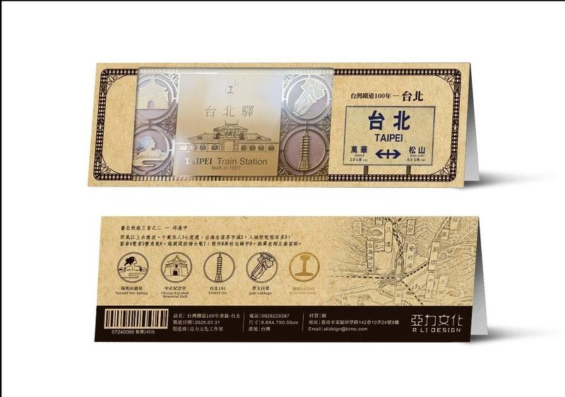 归乡-台湾铁道100年-台北 书签 - 书签 - 铜/黄铜 