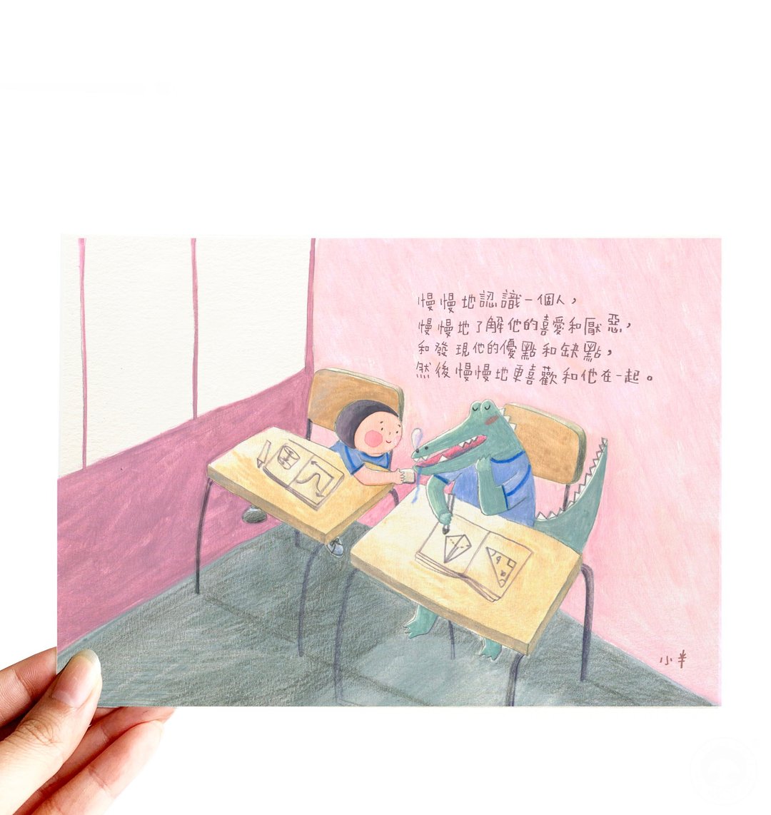 74. 小半画 -  班房 - 卡片/明信片 - 纸 