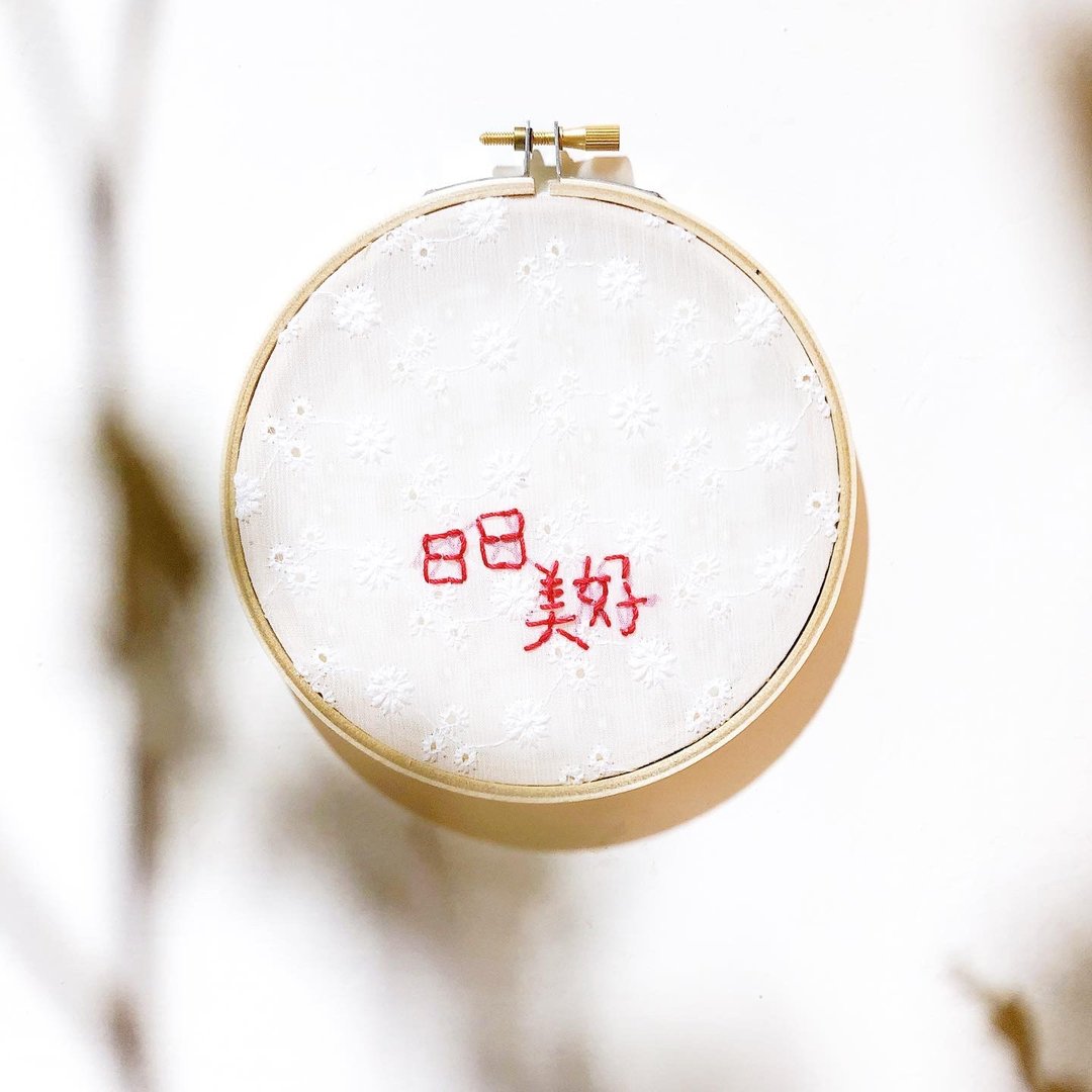 日日美好 - 手工刺绣绣字挂饰 - 绣字男纸系列 - 摆饰 - 棉 