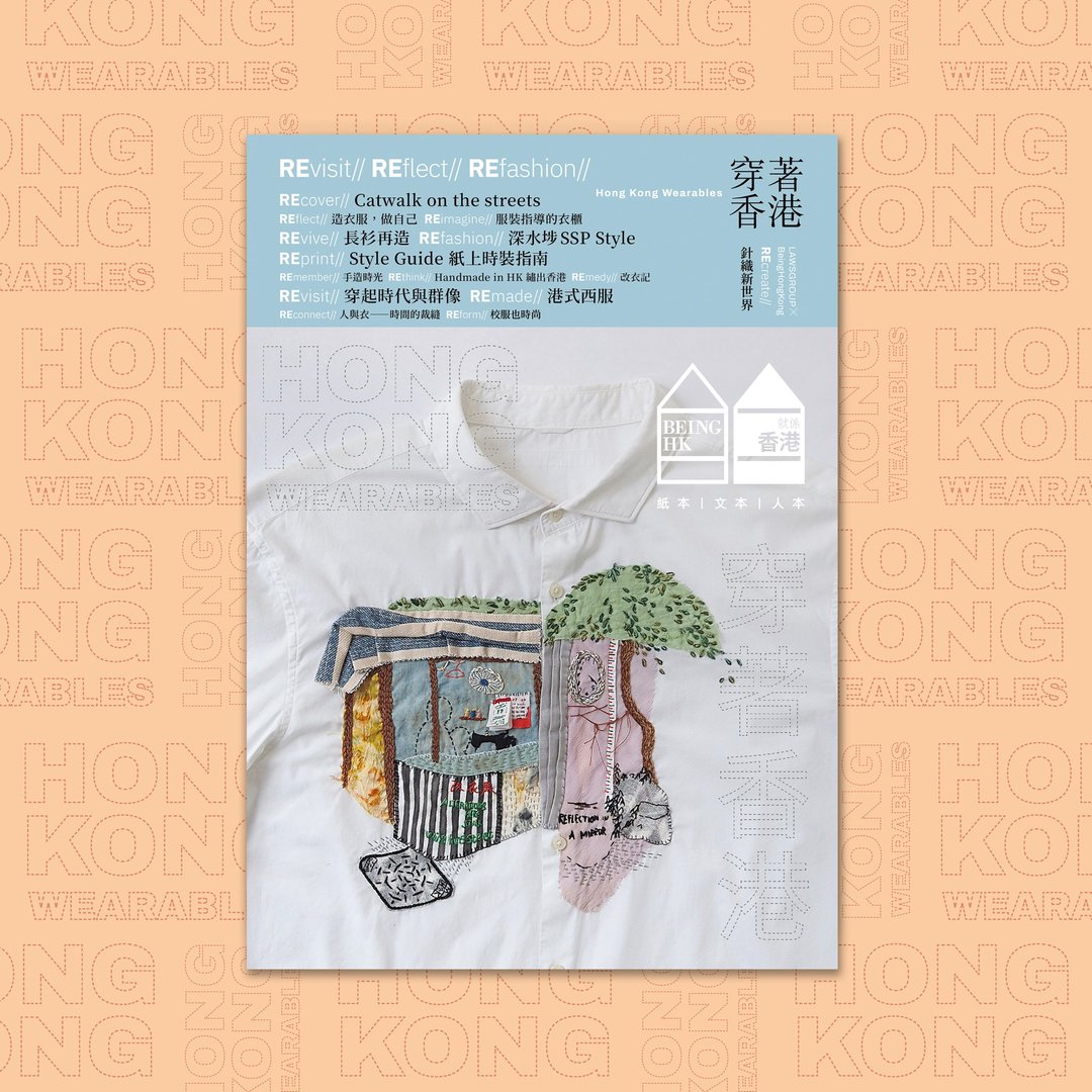 【就系香港】2025年夏季号 - 刊物/书籍 - 纸 