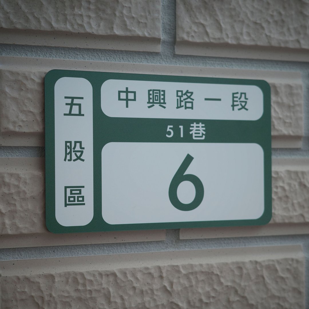 【快速出货】定制化门牌 免装孔可直接黏 门牌 ABS 小招牌 门牌 - 其他 - 塑料 