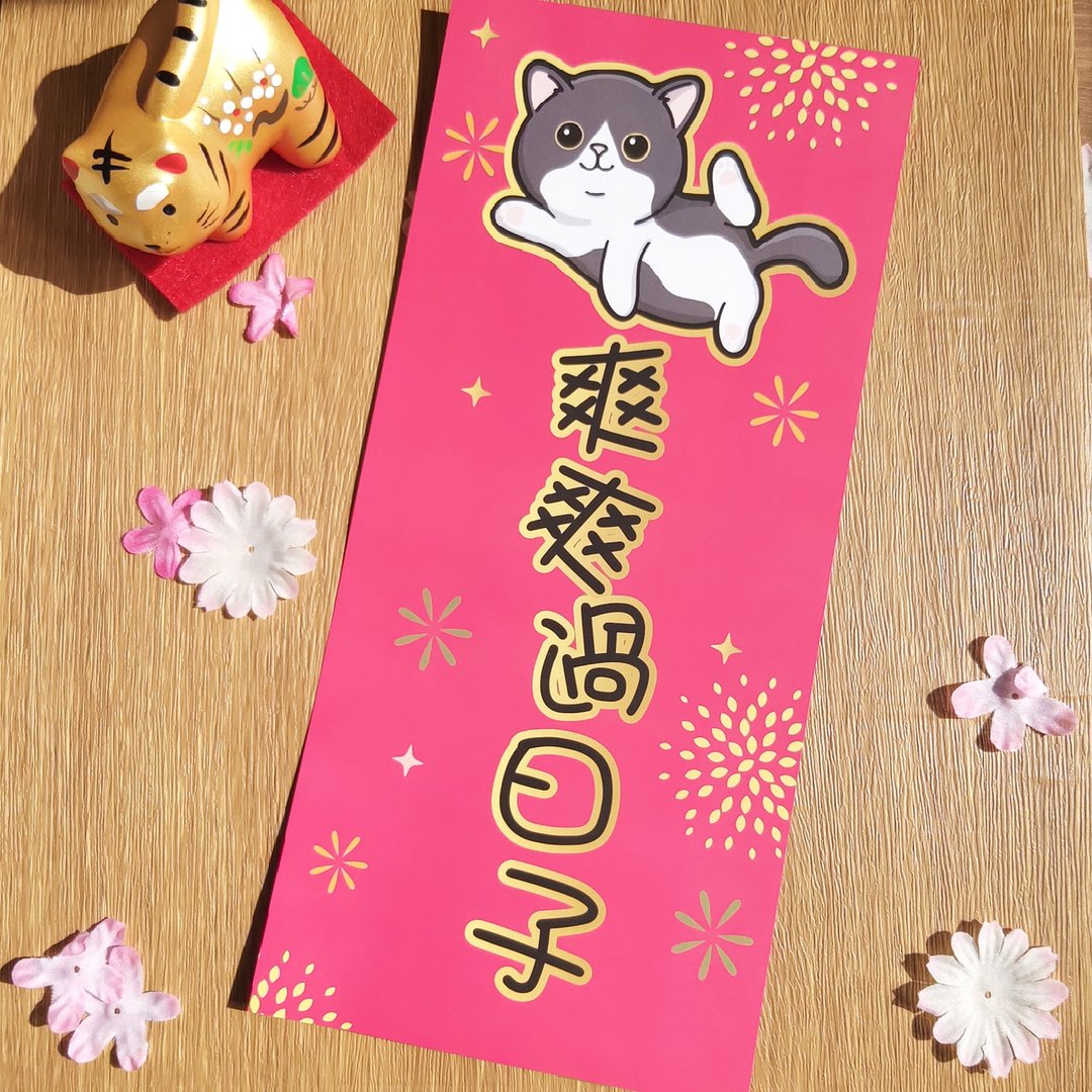 2022虎年猫咪Mochi春联 猫咪Mochi挥春 - 红包/春联 - 纸 红色