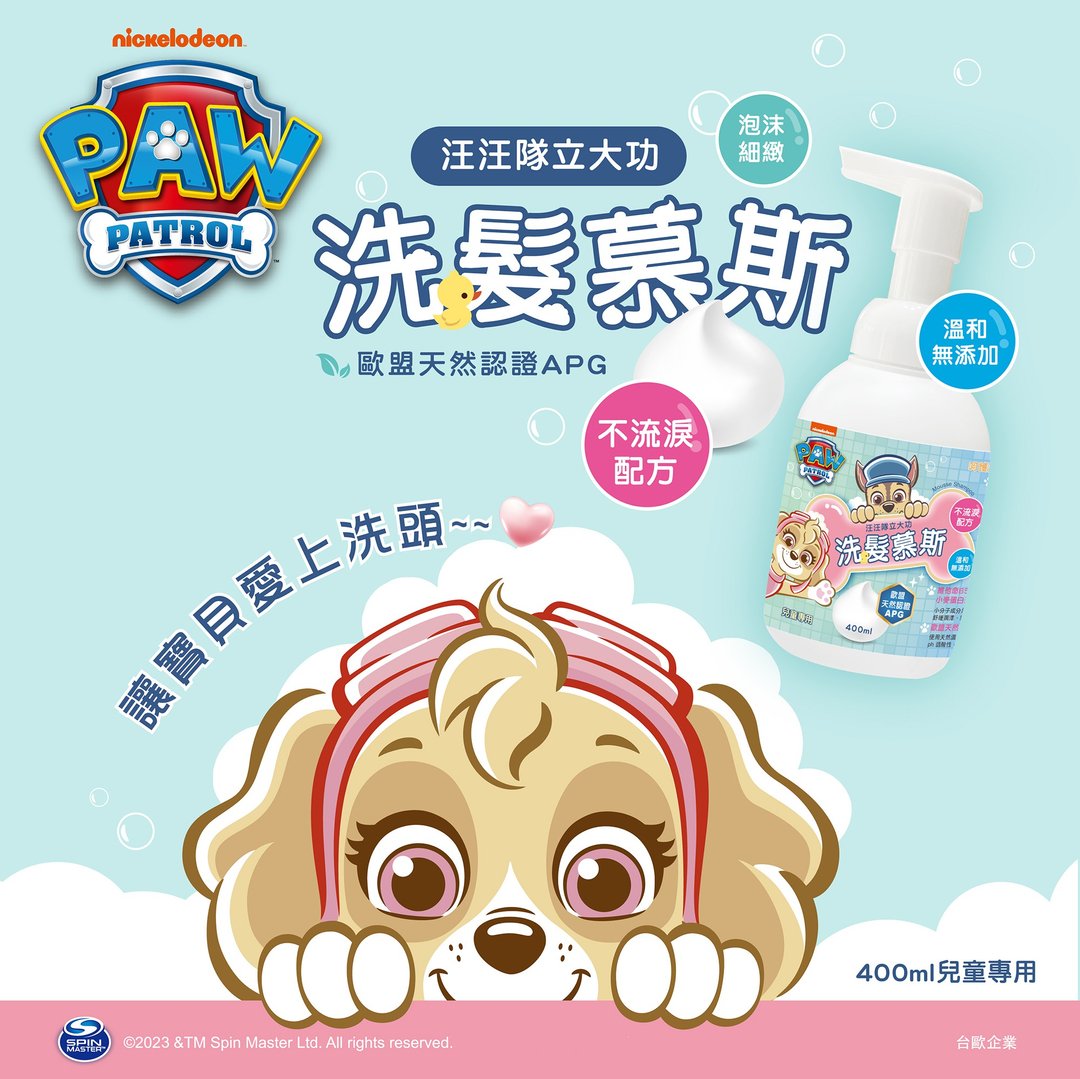 【台欧】Paw Patrol 汪汪队立大功 儿童 洗发 慕斯 泡泡露-400ml - 卫浴用品 - 其他材质 