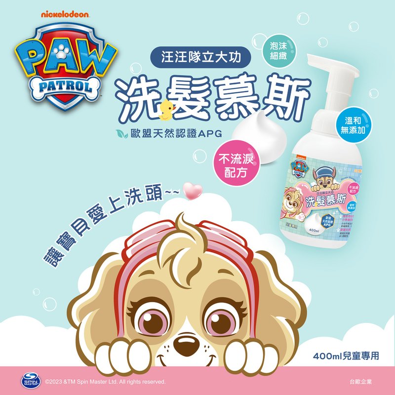 【台欧】Paw Patrol 汪汪队立大功 儿童 洗发 慕斯 泡泡露-400ml - 卫浴用品 - 其他材质 