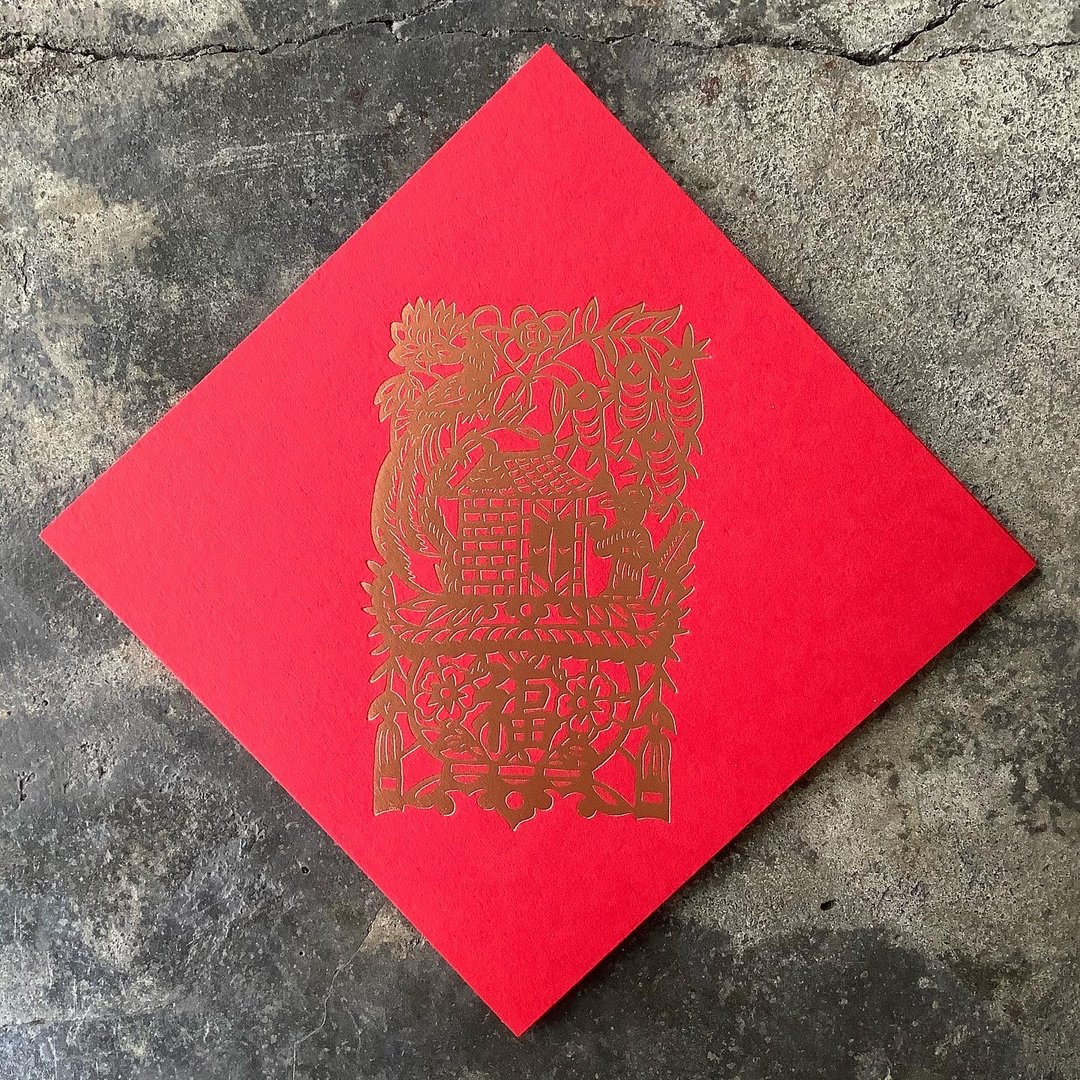 羊年开运春联斗方/摇钱树/11cm - 红包/春联 - 纸 红色