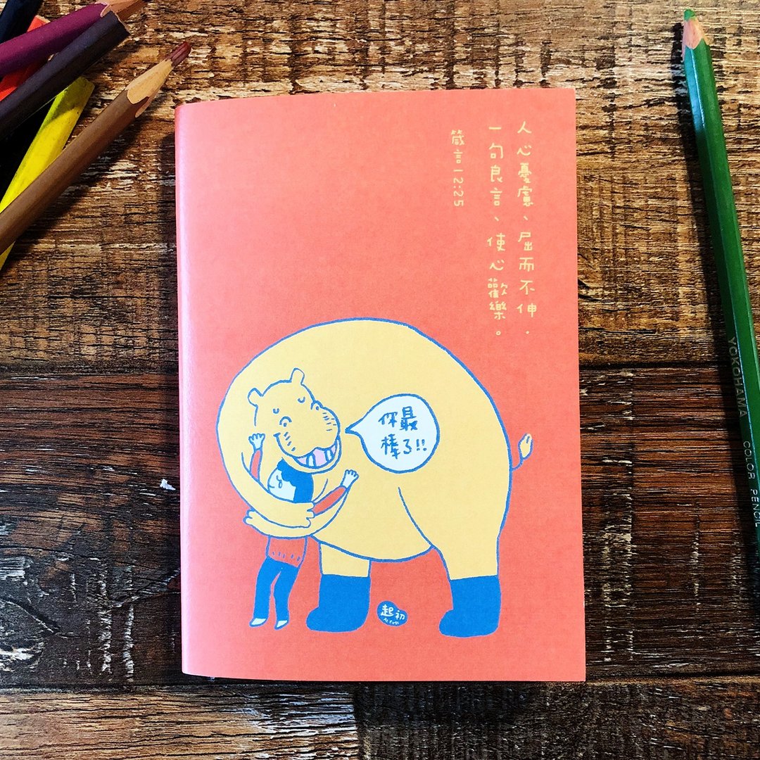 起初口袋笔记本。你最棒了 - 笔记本/手帐 - 纸 橘色