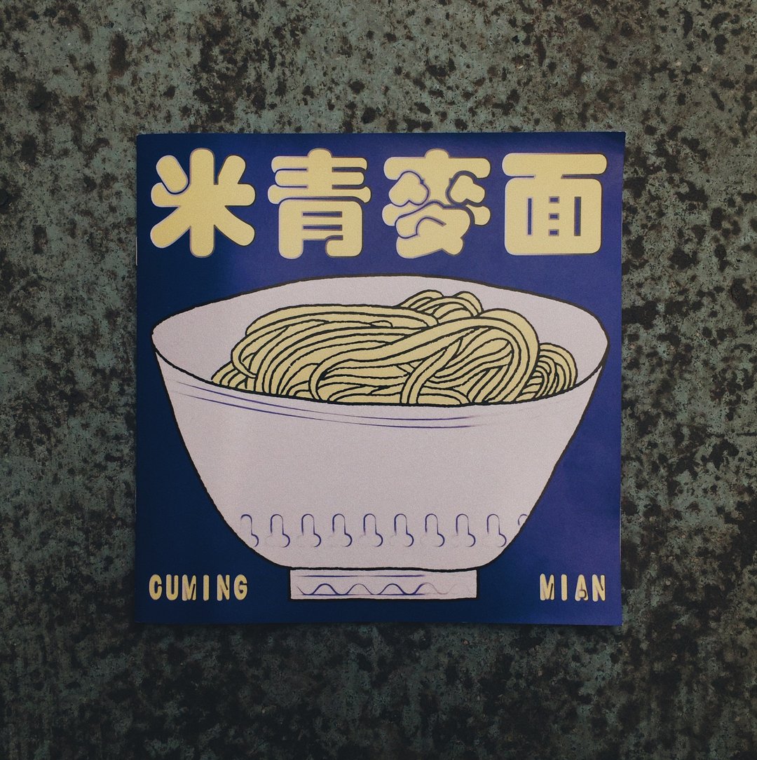 米青麦面 - 刊物/书籍 - 纸 蓝色