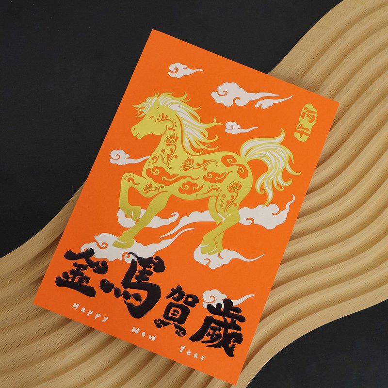 【金马贺岁】2026烫金贺卡 5入 蛇年贺卡 贺年卡 (含信封) - 卡片/明信片 - 纸 橘色