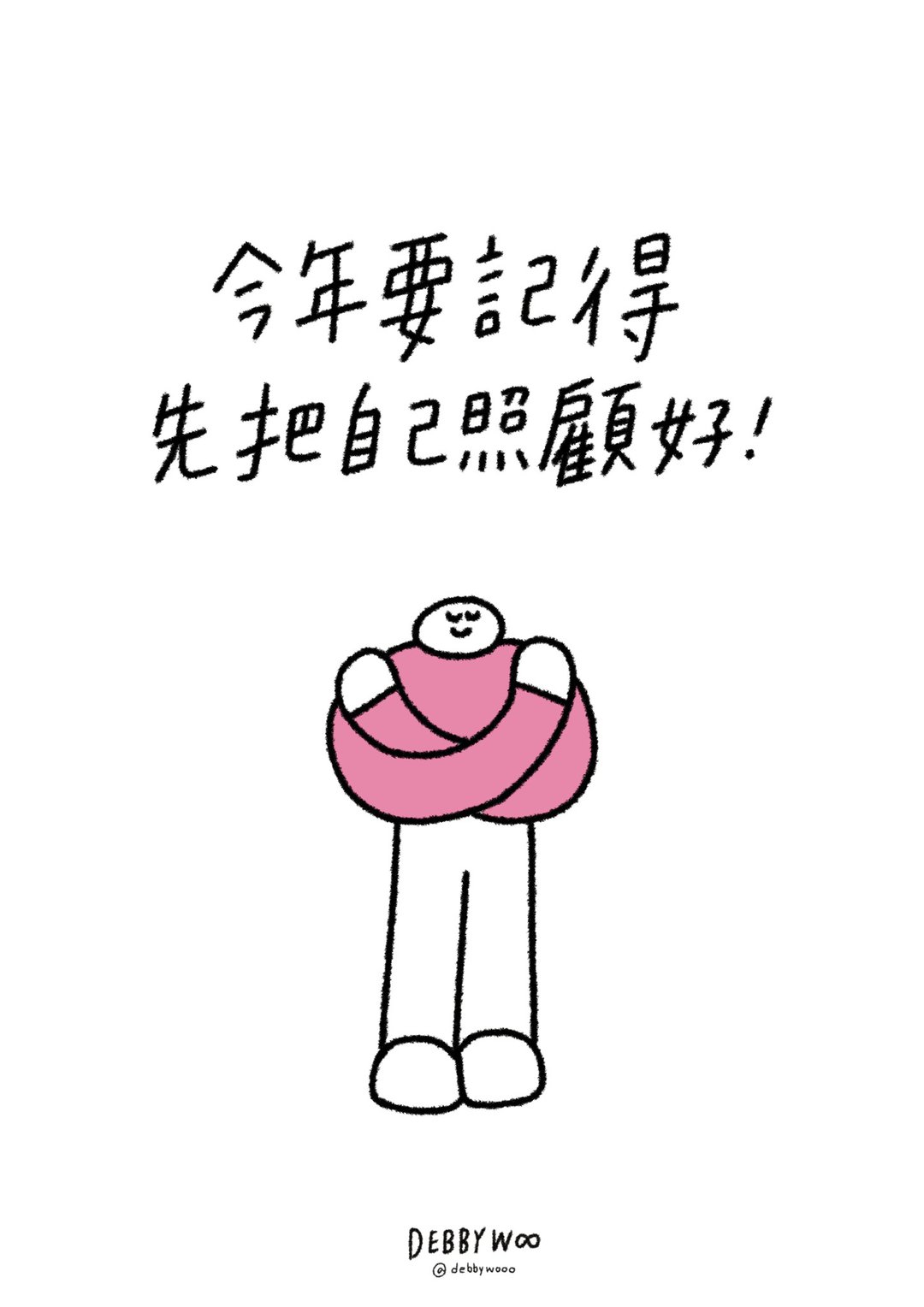 【WOOOGUO】debbywooo 明信片 ~ 今年要先把自己照顾好 - 卡片/明信片 - 纸 多色