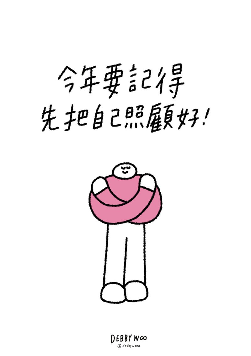 【WOOOGUO】debbywooo 明信片 ~ 今年要先把自己照顾好 - 卡片/明信片 - 纸 多色