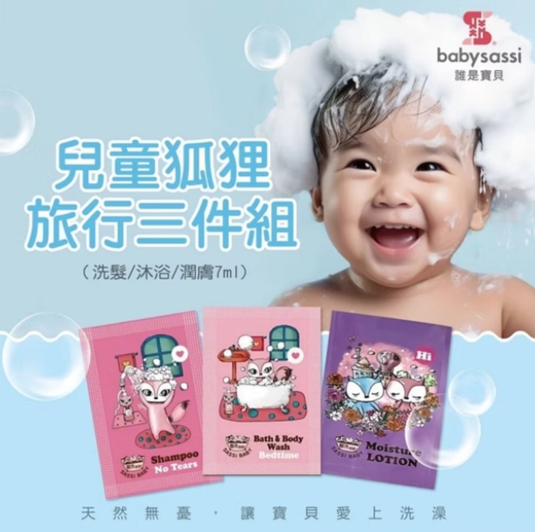 儿童有机洗发/沐浴/润肤旅行组7mlX3(粉色)【babysassi谁是宝贝】 - 其他 - 其他材质 蓝色