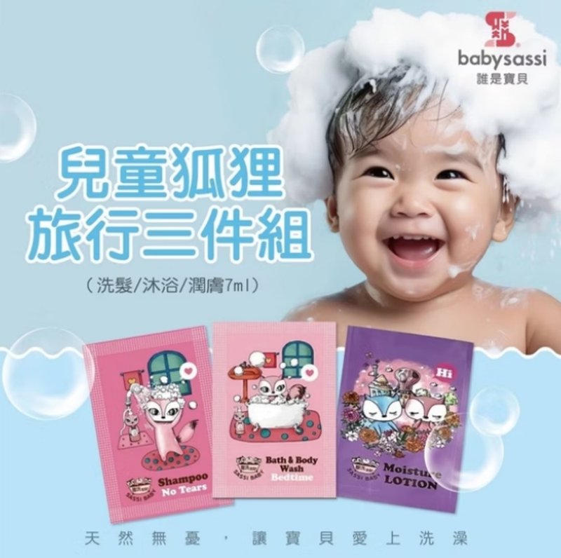 儿童有机洗发/沐浴/润肤旅行组7mlX3(粉色)【babysassi谁是宝贝】 - 其他 - 其他材质 蓝色