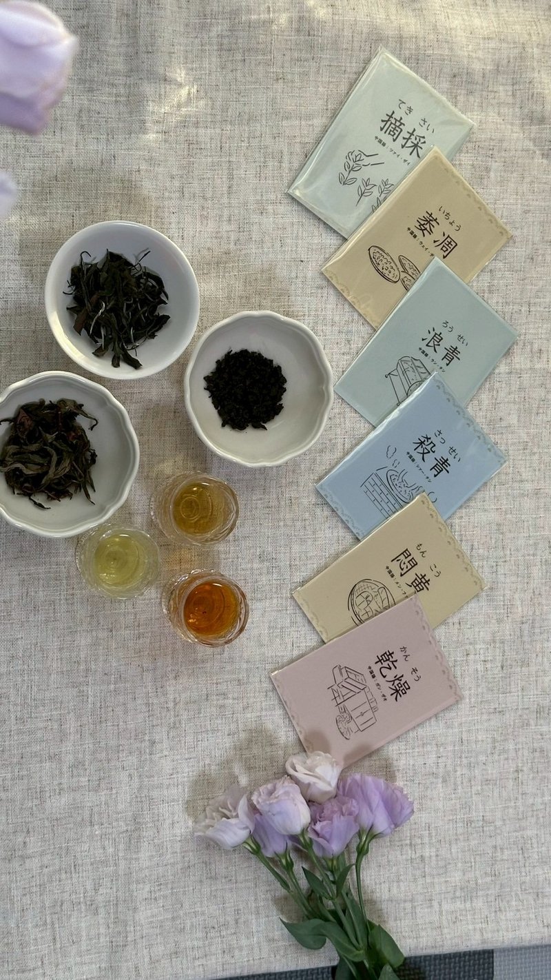 【台湾特色茶认识 × 感官评鉴】小班制交互工作坊 - 其他 - 其他材质 