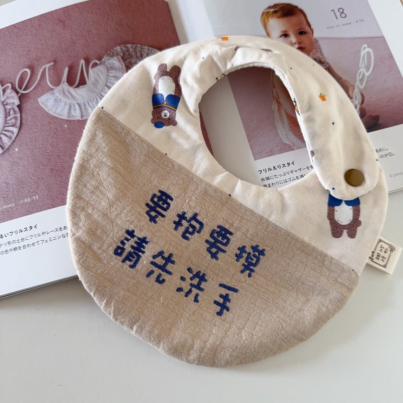 天然染色 翻转快乐熊卡其皱皱 绣字围兜 婴儿礼物 满月礼弥月礼 - 围嘴/口水巾 - 棉．麻 