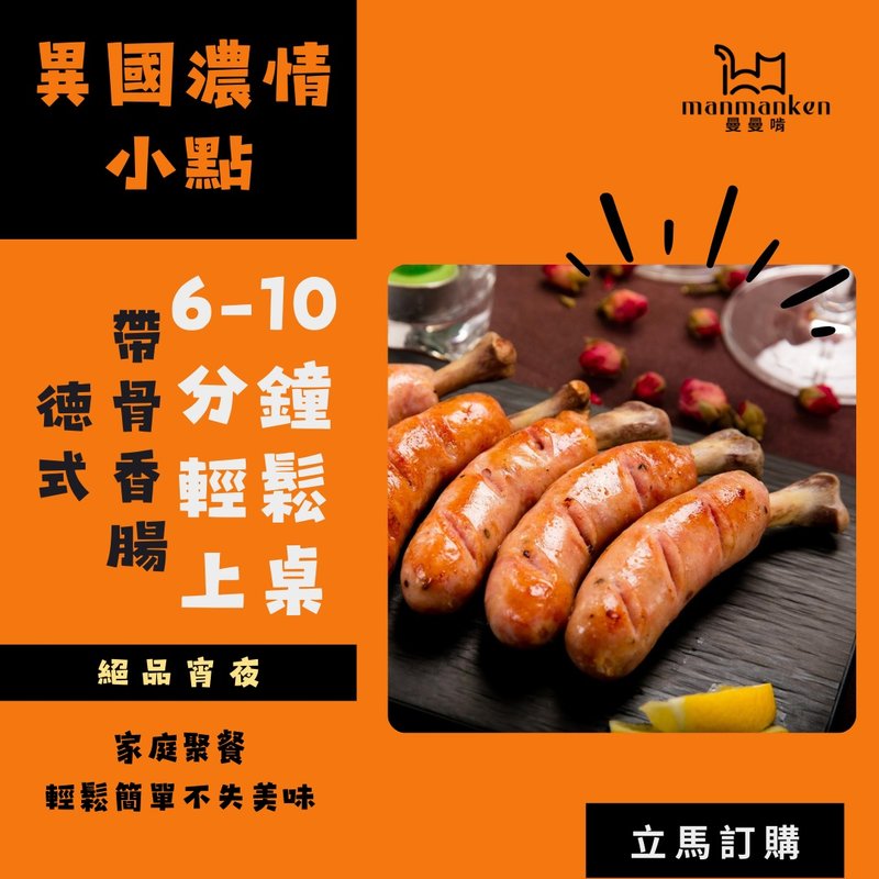德式带骨香肠German bone-in sausage - 其他 - 新鲜食材 