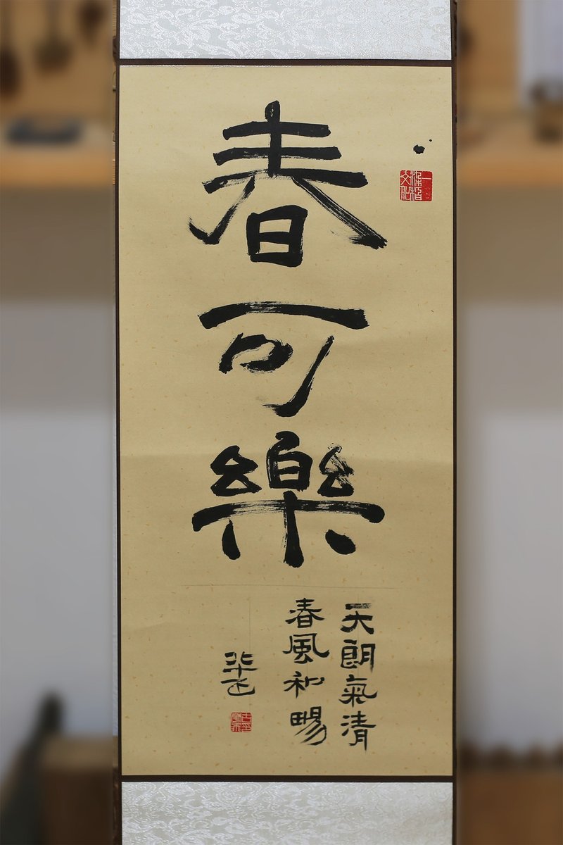 蜡染宣纸装裱卷轴 | 手写书法定制 | 行 楷 魏碑 隶 篆 | 长卷 - 红包/春联 - 纸 